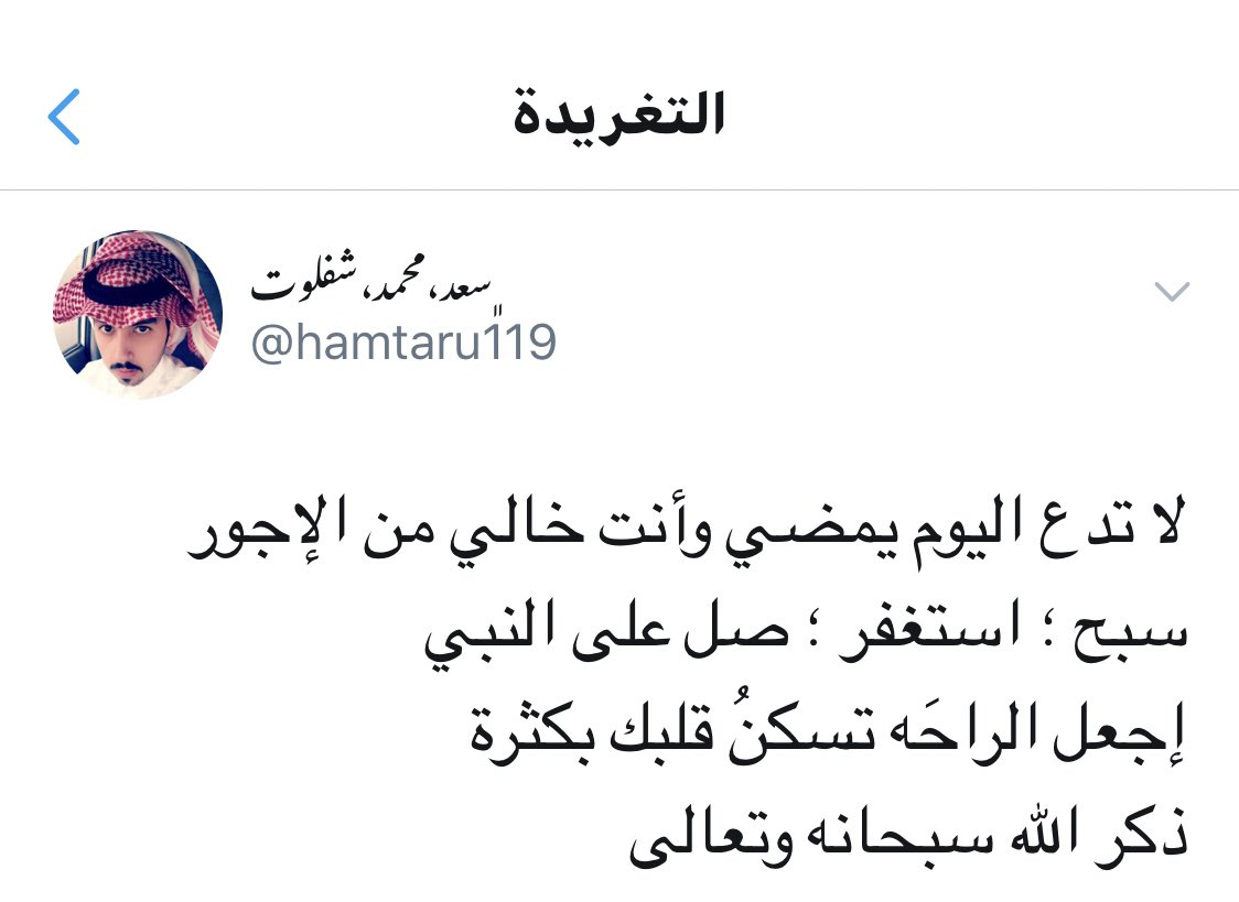 Kings3660's tweet photo. تغريدات #مؤثرة_جدًا للمغرد الراحل @hamtaru119 سعد محمد شفلوت رحمه الله ، احتسبوا الأجر وساهموا بالنشر واذكروه بدعوة . https://t.co/uwMvI410pM