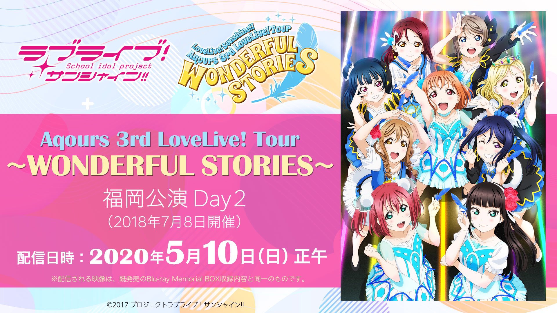 Aqours 3rd WONDERFUL STORIES ブルーレイ ラブライブ！サンシャイン!! Aqours 3rd LoveLive！ Tour