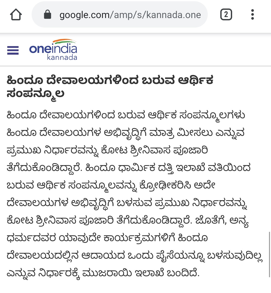 The govt took a decision in Feb. 2020 that Hindu temple money will be used for Hindu causes only. Preferably developing the very temple where income is generated and other minor temples in the neighborhood.