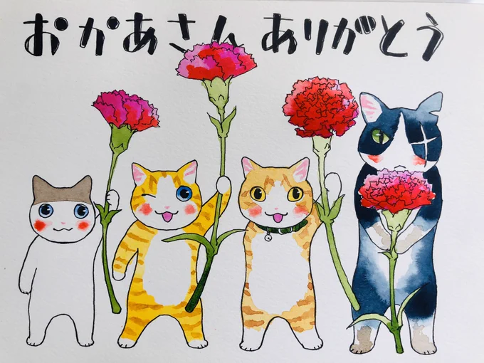 よかったら使ってください^^

#母の日
#夜廻り猫 