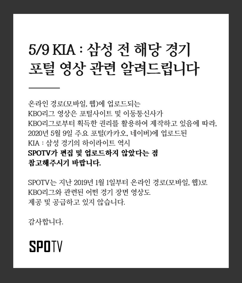 5월 9일 KIA : 삼성 경기 관련 알려드립니다.

#SPOTV #스포티비