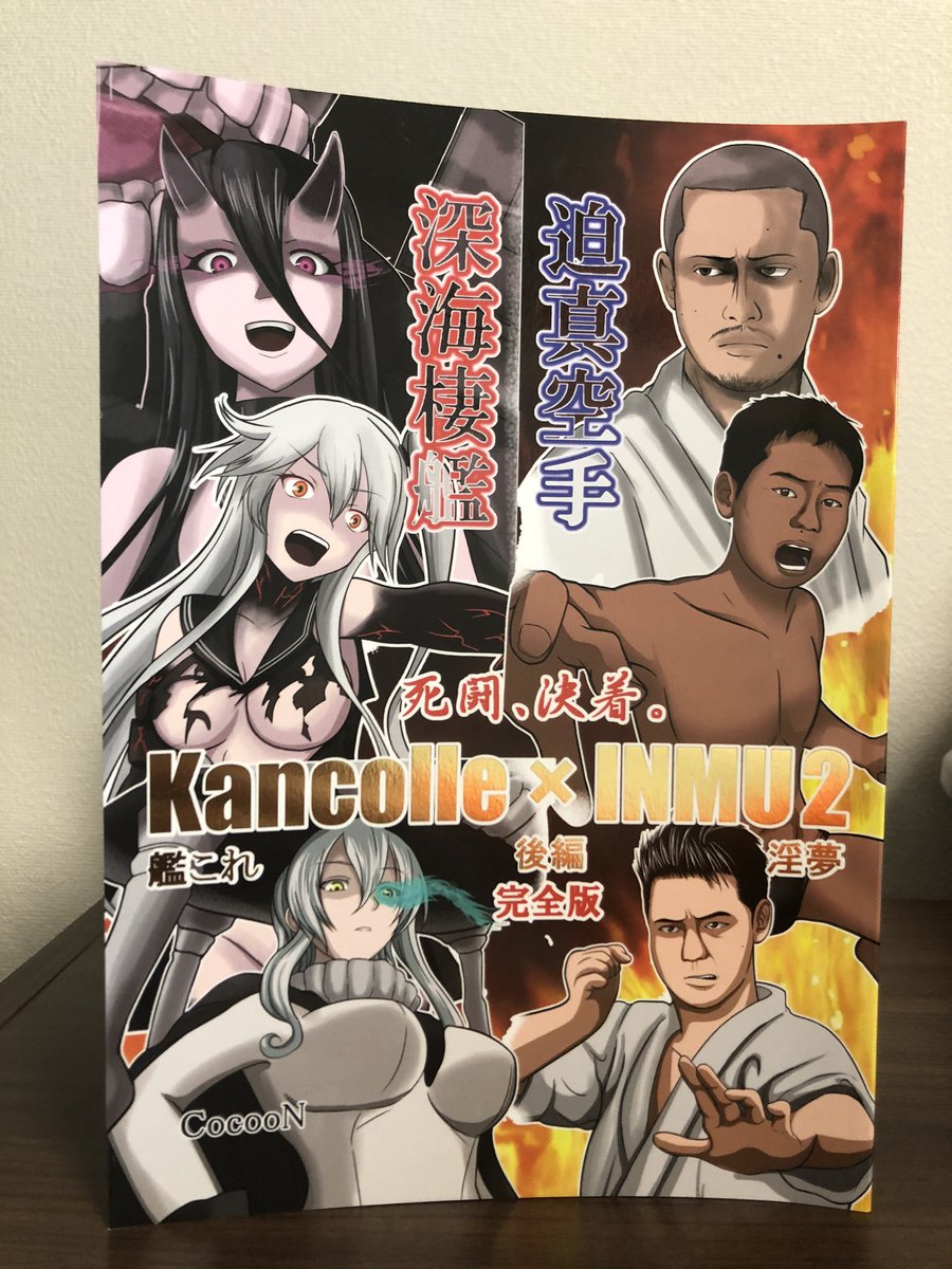 うましかばか Umashikabaka 同人誌 艦これ 淫夢2 後編完全版 サークル Cocoon 発行者 コクーン Cocoon Px4362 様 発行日は18 04 30 艦隊これくん 艦これ 真夏の夜の淫夢 の異色コラボ 昨日紹介した 艦これ 淫夢2 前編完全版 うましかばか Umashikabaka 同人誌 艦これ 淫夢2 後編完全版 サークル Cocoon 発行者 コクーン Cocoon Px4362 様 発行日は18 04 30 艦隊これくん 艦これ 真夏の夜の淫夢 の異色コラボ 昨日紹介した 艦これ 淫夢2 前編完全版