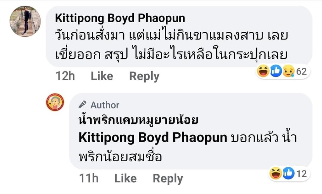 ไอ้เหี้ย น้ำพริกแคบหมูยายน้อย 555555555555555555