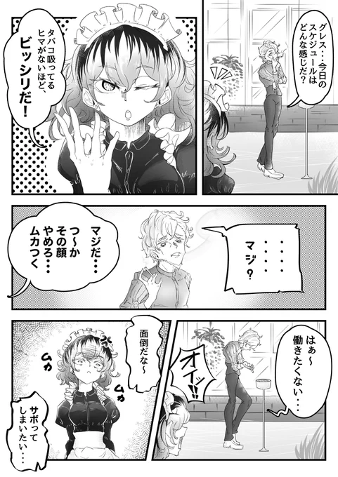心配性なメイド長(2/3)
#メイドの日 