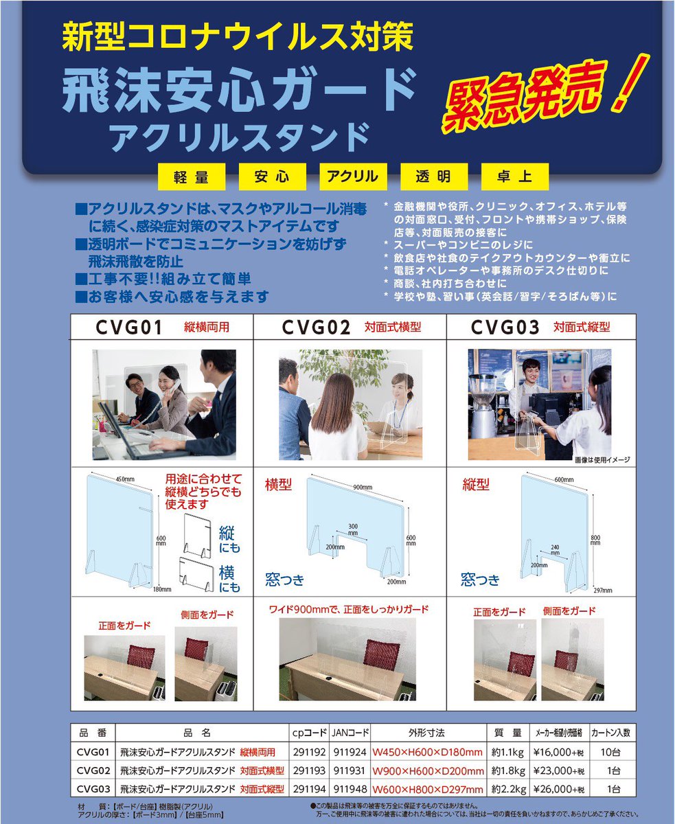 石田文具 飛沫安心ガードアクリルスタンド ビニールカーテンは安価ですが見た目が気になる方はこちらがオススメです 飛沫感染対策 アクリルスタンド