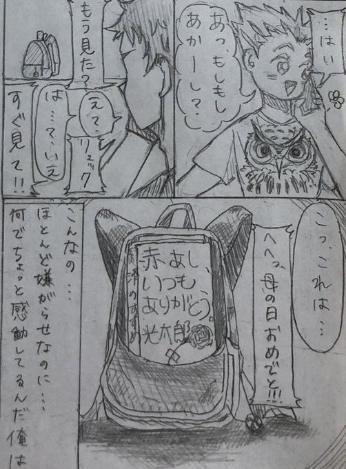 母の日だね 