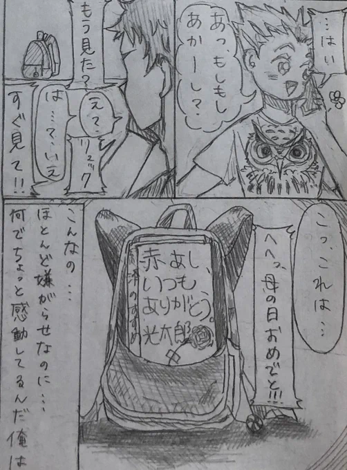 母の日だね 