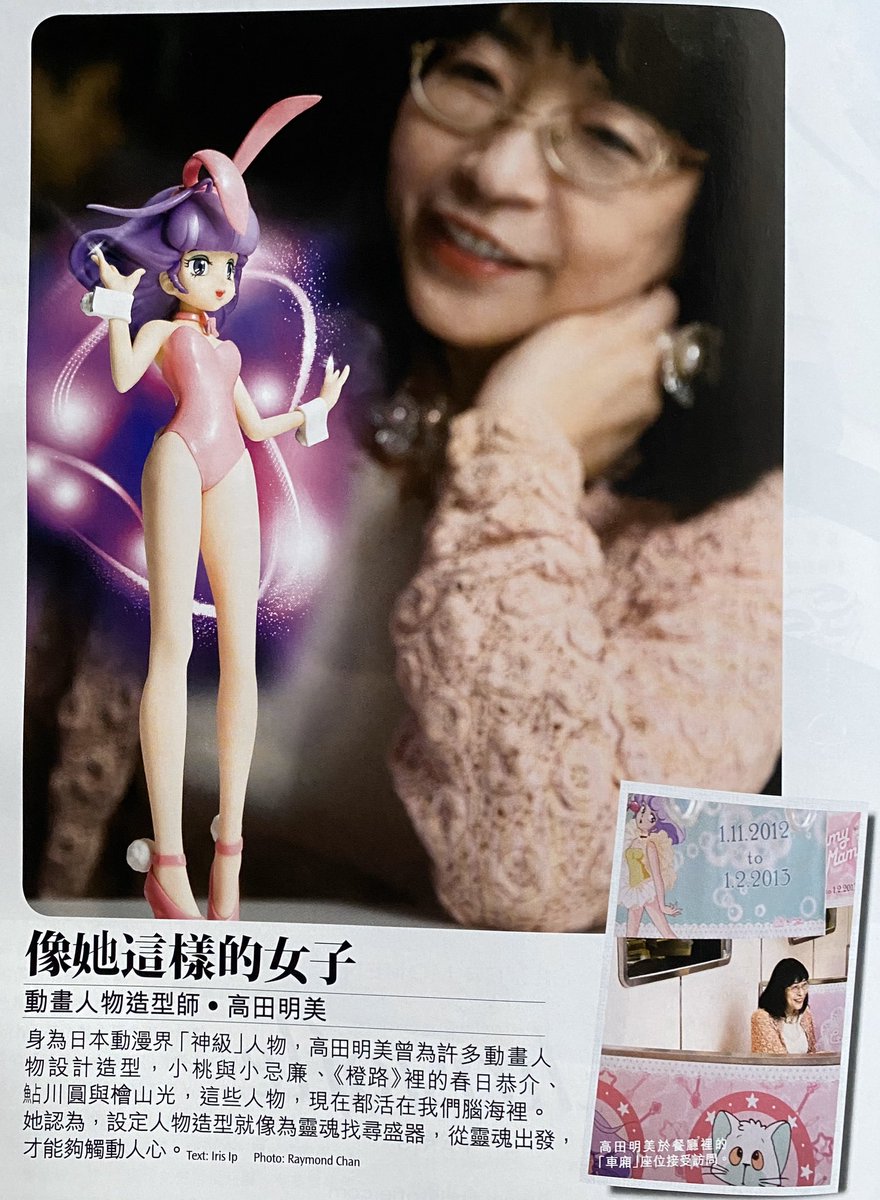 CreamyMAMIfans's tweet photo. 小忌廉嘅媽媽係高田老師🥰
祝各位母親節快樂🌷
#魔法の天使クリィミーマミ #クリィミーマミ #CreamyMami #我係小忌廉 #小忌廉 #魔法小天使 #我是小甜甜 #高田明美 #takadaakemi #太田貴子 #小忌廉歌迷會 #마법천사크리미마미 #母親節 #母親節快樂 #happymothersday https://t.co/0Su9Hqu8oW https://t.co/U5AhC4pKdS