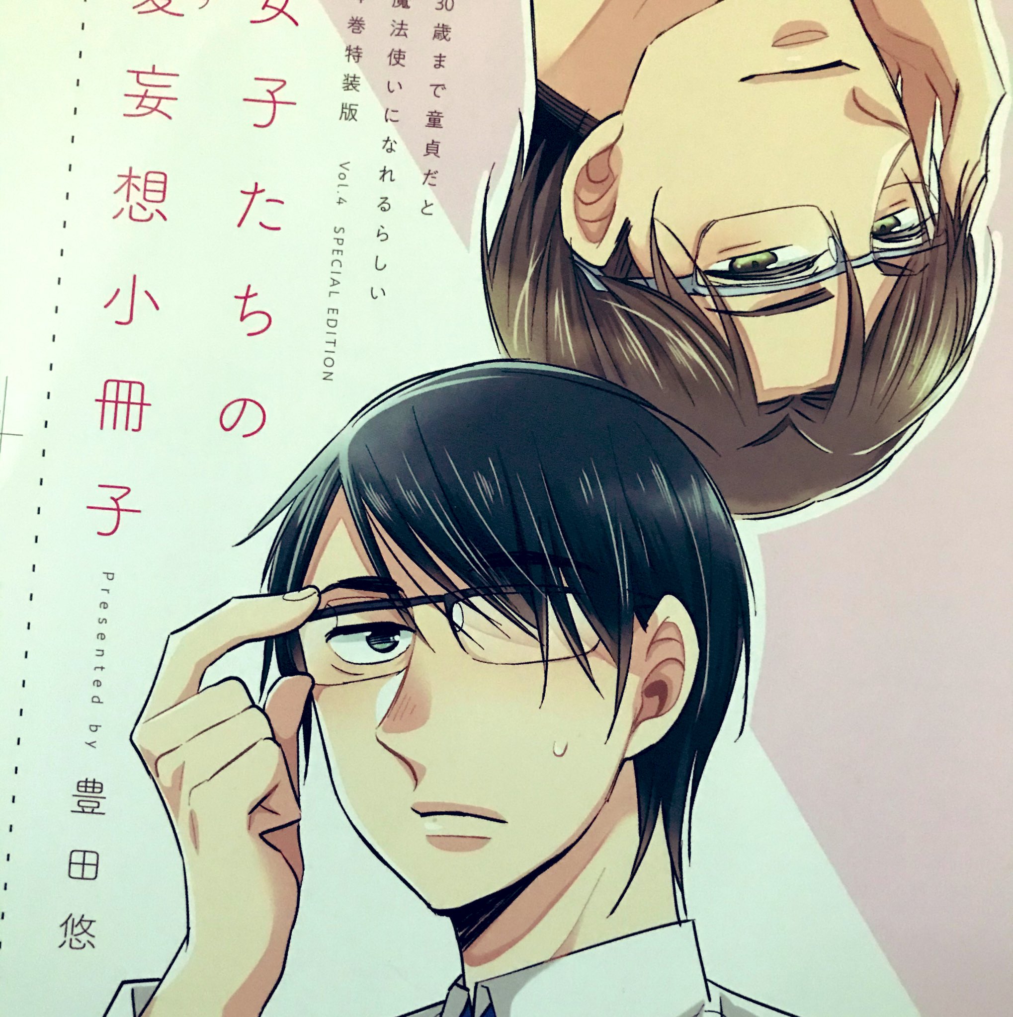 BL漫画 チェリまほ 特装版 豊田悠 アニメイト 特典 小冊子 女性