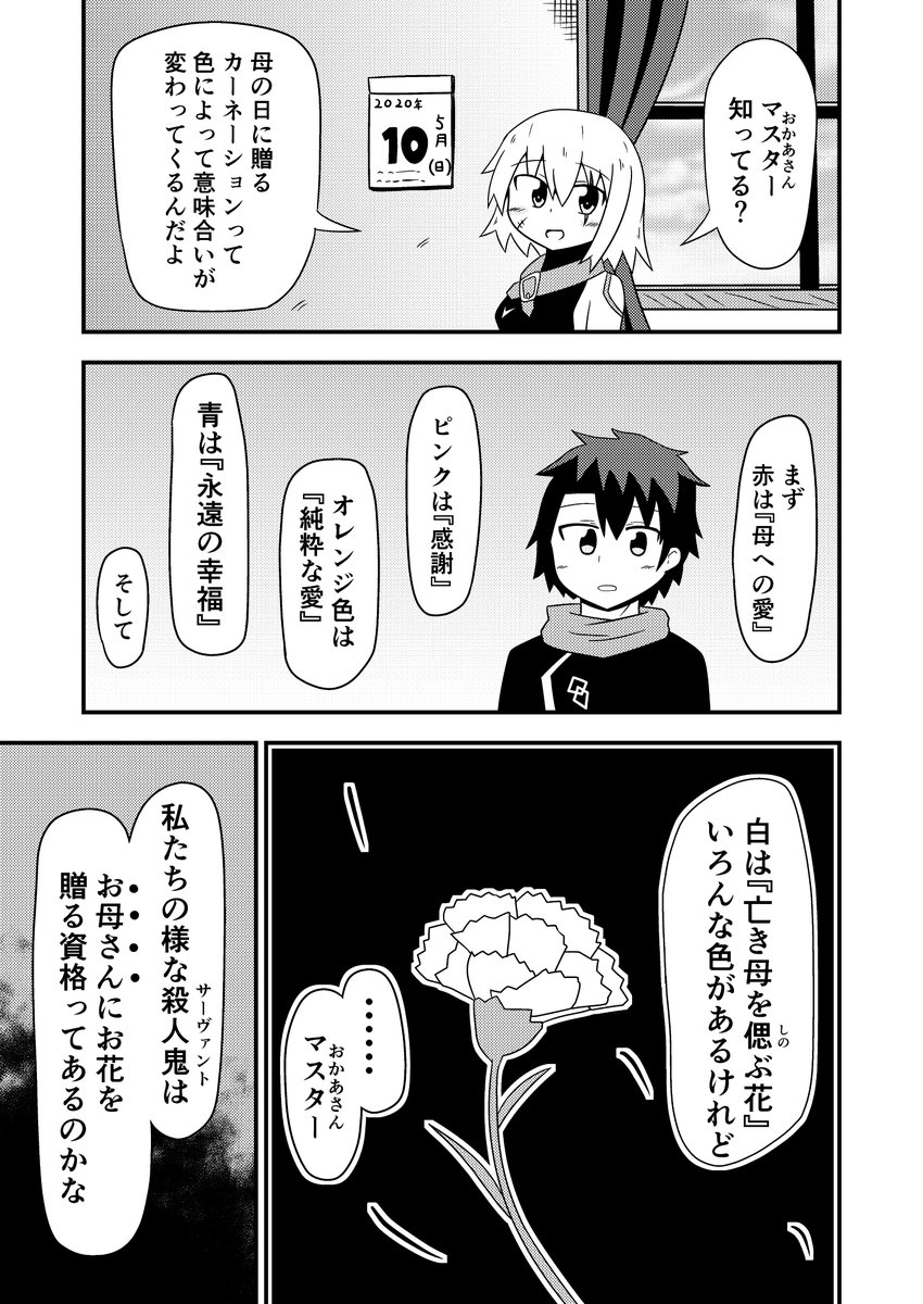ジャックと母の日の漫画
 #母の日 