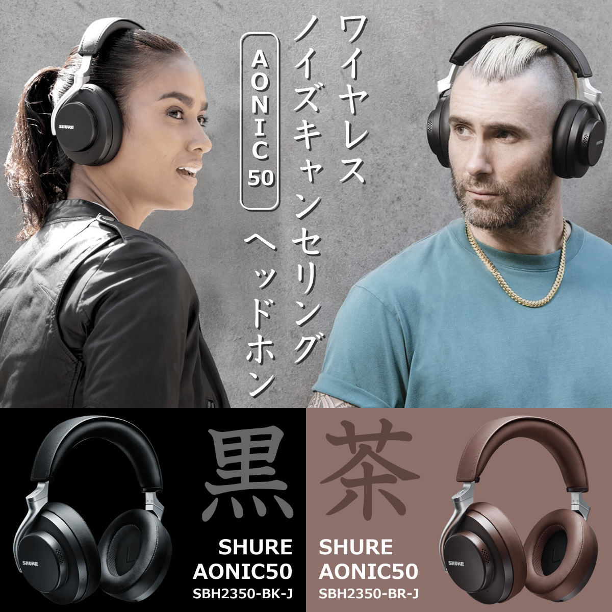 31％割引【最安値挑戦】 SHURE AONIC50 SBH2350-BK-J ブラック/シュア ヘッドフォン オーディオ機器-OTA.ON