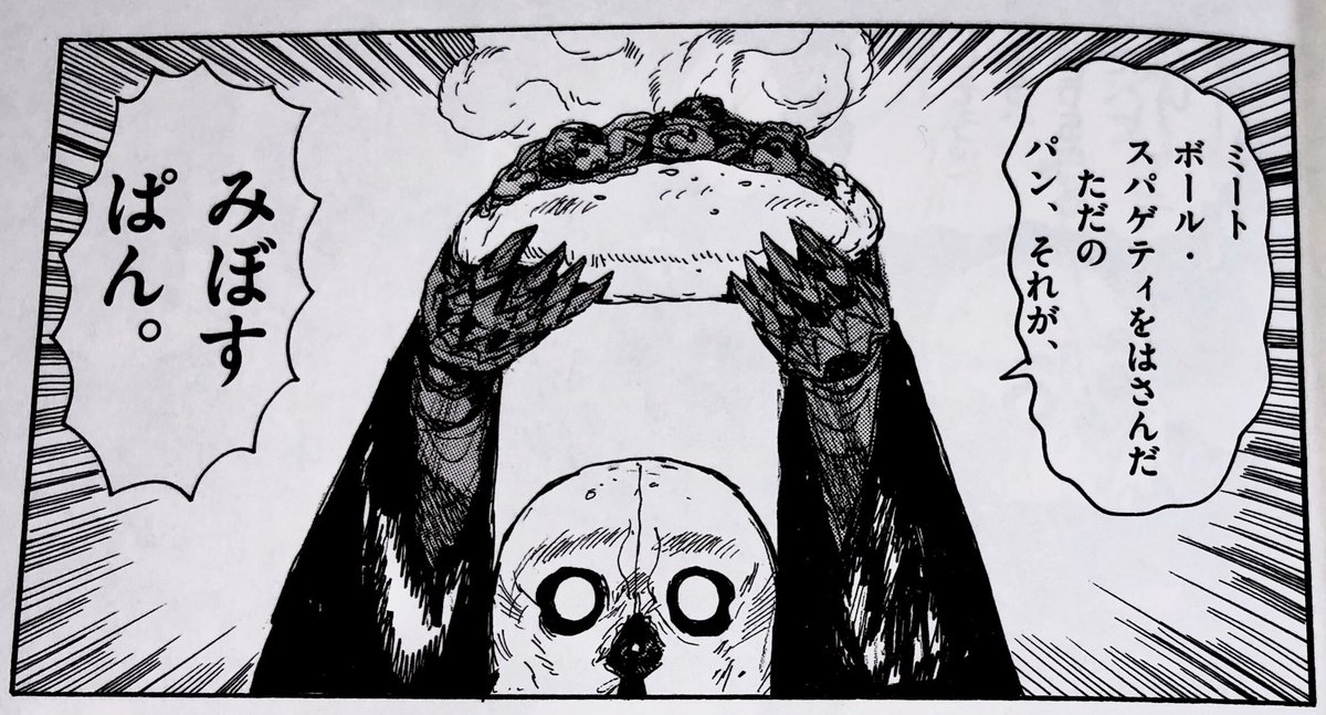 みぼすぱん」、作った！ 「みぼすぱん」とは… ミートボール