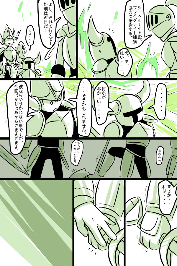 ショベルナイト (※妄想爆発話)
ピッシやポイピにもあげたブツだけどこっちにも載せます。
プレイグナイトが×される。 