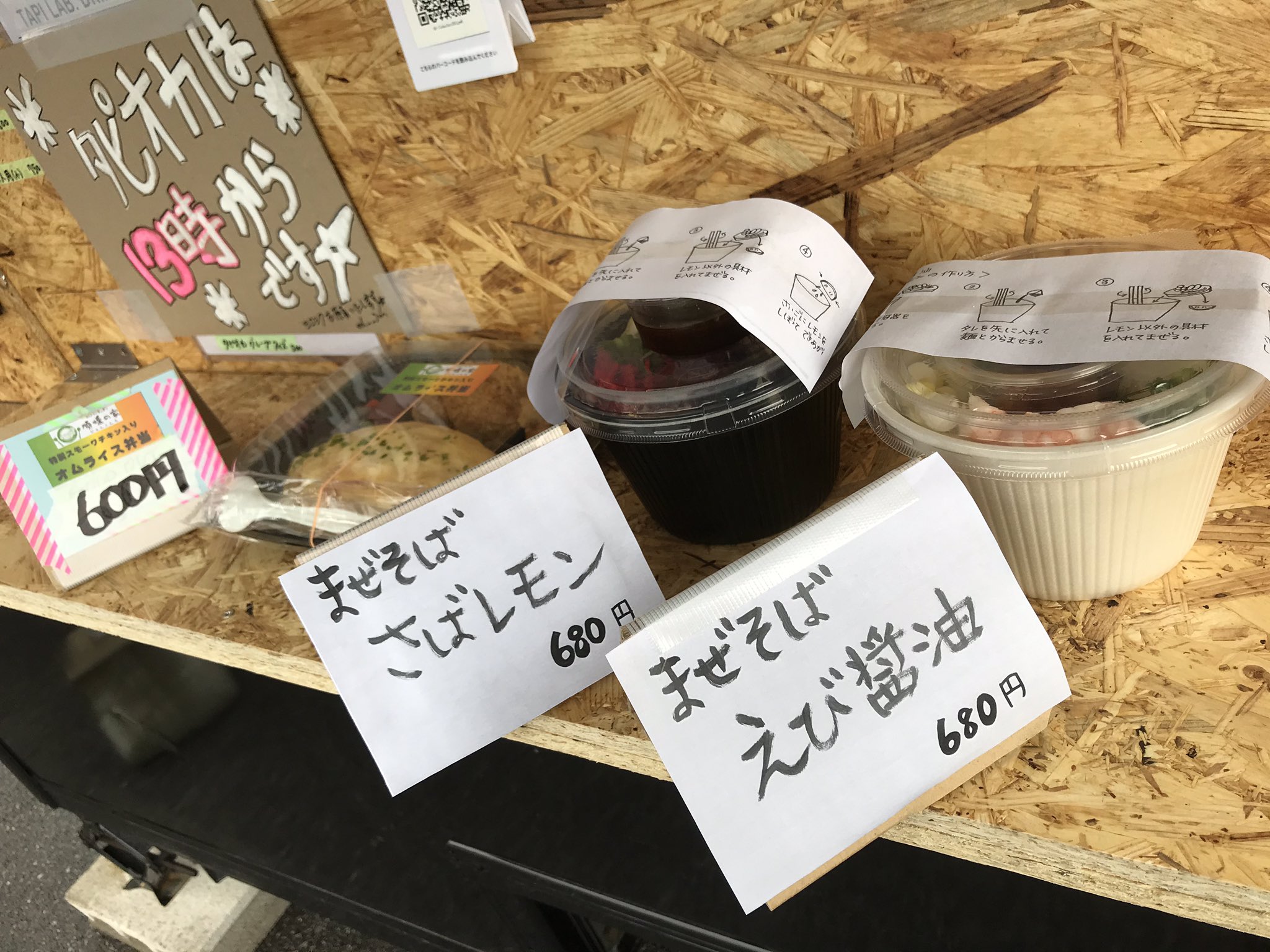 ラーメン ヌプチェ Twitterissa お弁当は少量仕込みだった為 残り現品限り オムライス 2個 になります 申し訳ありません スモークターキーはまだあります タピオカも販売中です T Co Udrjwbsjby Twitter
