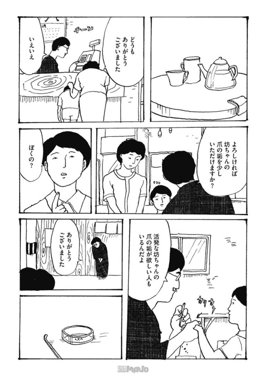 爪の垢を飲む話(2/2) 