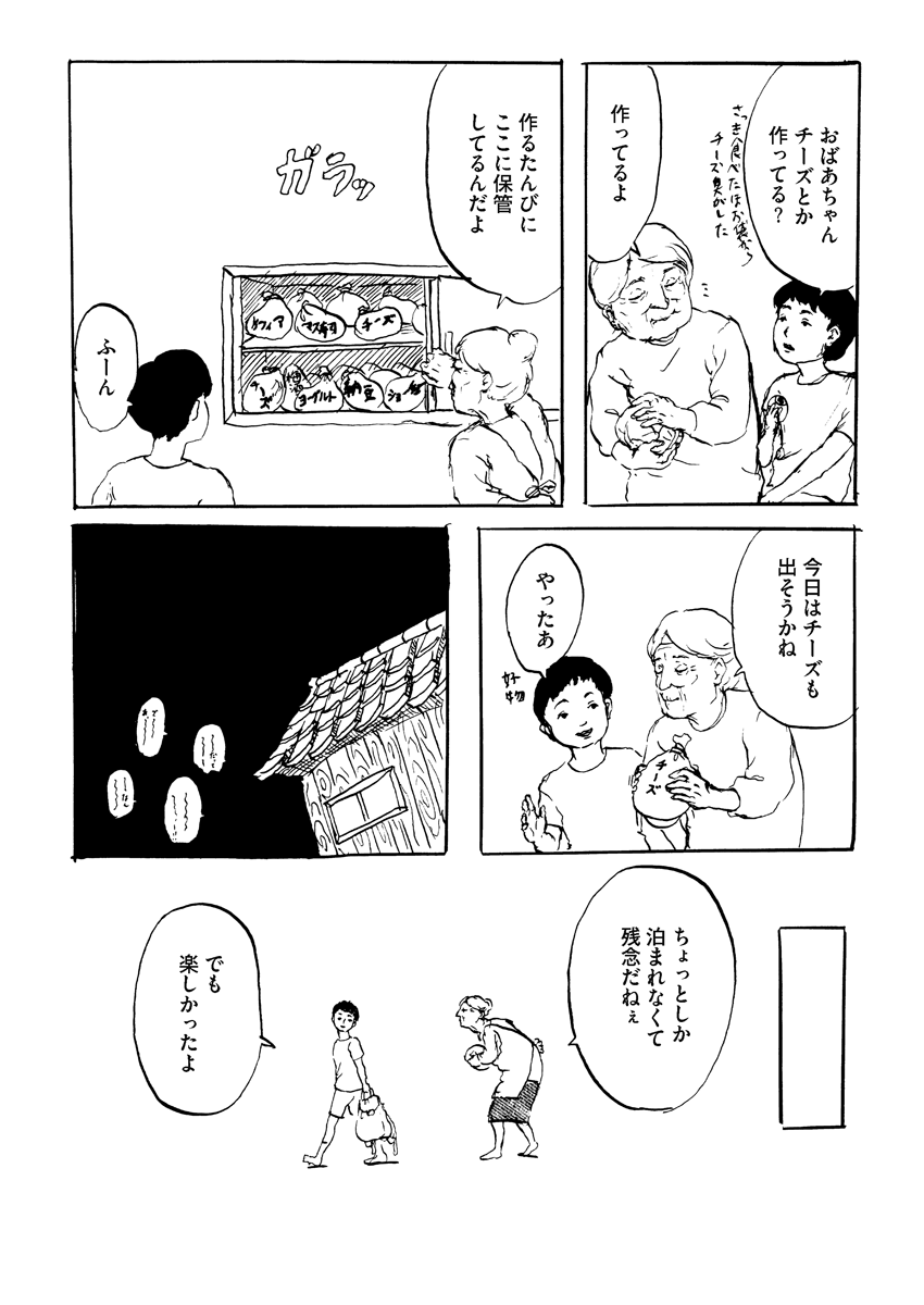 ほお袋があるおばあちゃんと孫の話(2/3) 