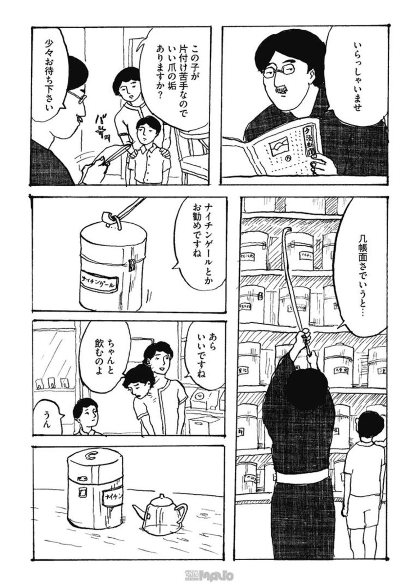 爪の垢を飲む話(1/2) 