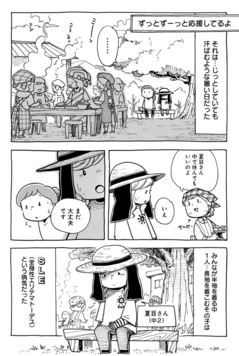 【第77回】ずっとずーっと応援してるよ

暑い日差しの中、長袖を着込むある女の子。彼女は難病(SLE)を患っていました。
病気により、太陽の下での活動が難しくなり、大好きなバレーも続けられない…………治療や症状だけでない、たくさんの困難のお話です。

ココから⇒https://t.co/9zQgFkiEzX 