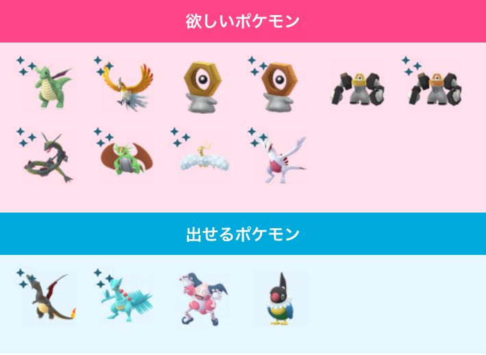 ポケモンgoポケモン交換