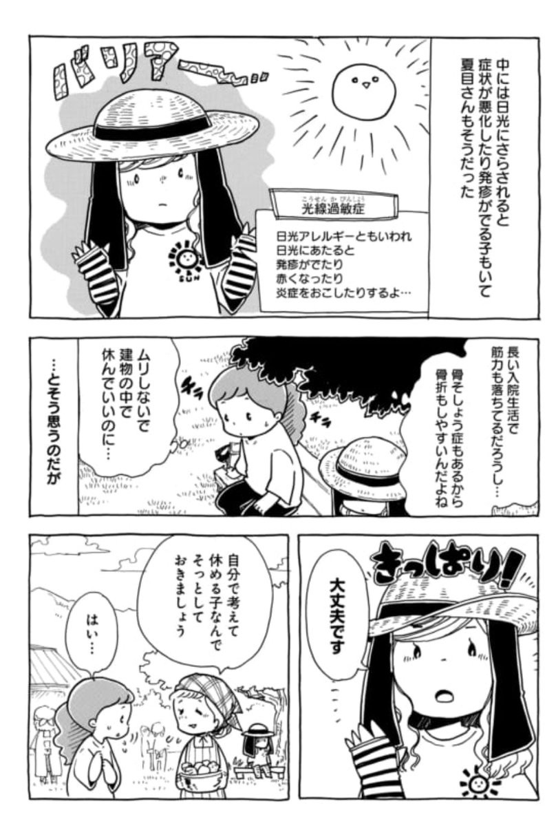 【第77回】ずっとずーっと応援してるよ

暑い日差しの中、長袖を着込むある女の子。彼女は難病(SLE)を患っていました。
病気により、太陽の下での活動が難しくなり、大好きなバレーも続けられない…………治療や症状だけでない、たくさんの困難のお話です。

ココから⇒https://t.co/9zQgFkiEzX 