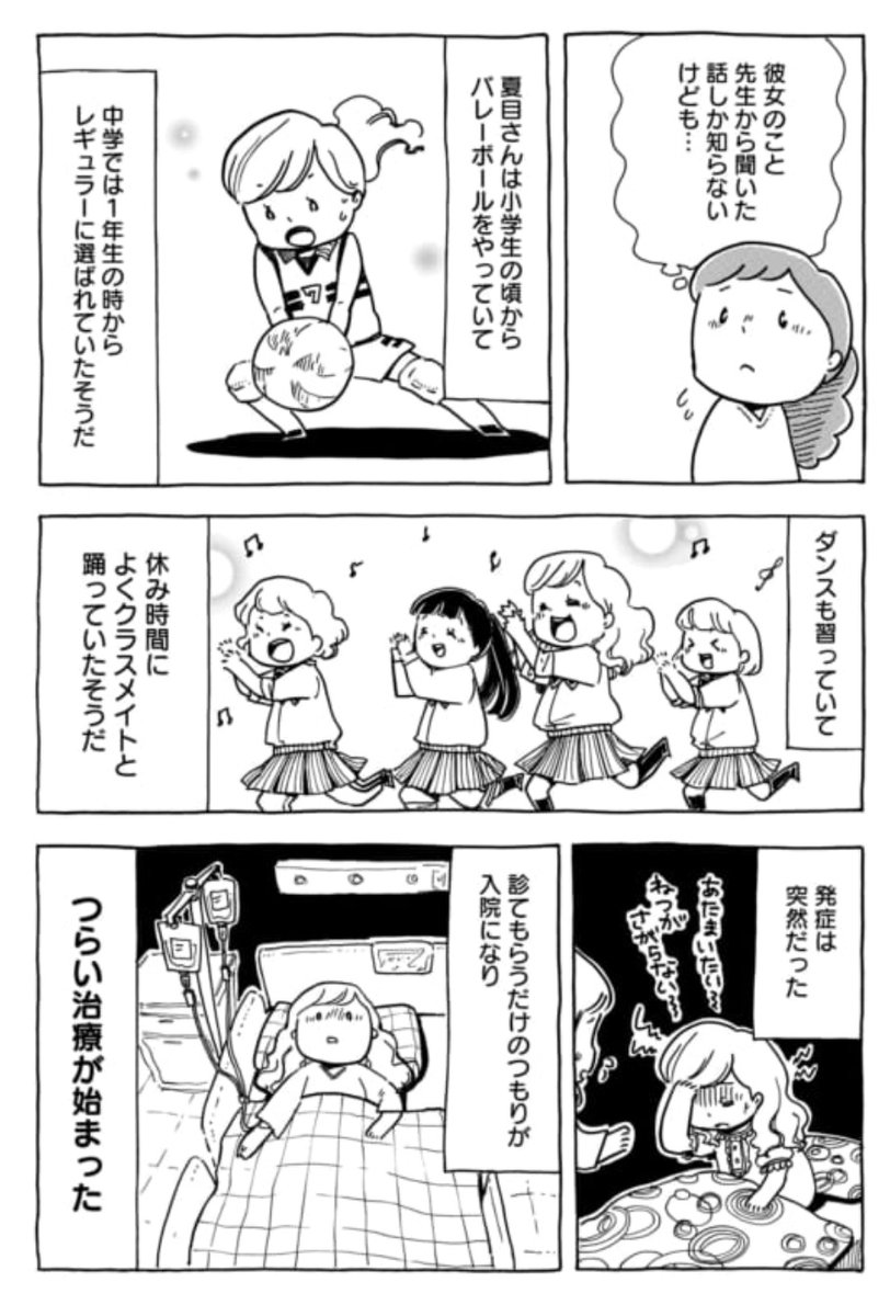 【第77回】ずっとずーっと応援してるよ

暑い日差しの中、長袖を着込むある女の子。彼女は難病(SLE)を患っていました。
病気により、太陽の下での活動が難しくなり、大好きなバレーも続けられない…………治療や症状だけでない、たくさんの困難のお話です。

ココから⇒https://t.co/9zQgFkiEzX 