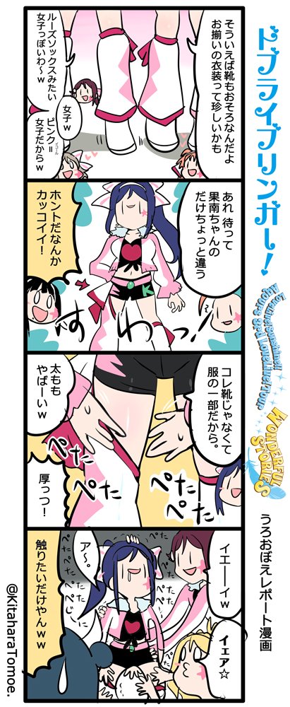ドブライブリンガー!
Aqours3rd LIVE うろおぼえレポートまんが
『太ももやばいね!?』
#Aqours3rd上映会 #lovelive