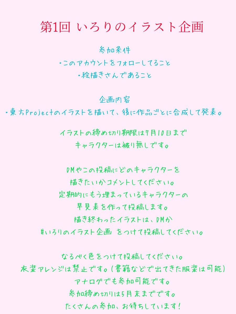 いろり イラスト企画 Irosuto 0305 Twitter