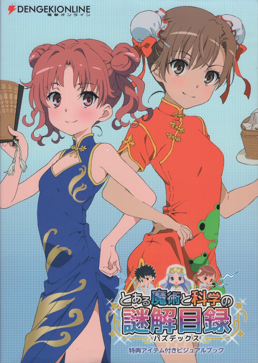 Kamijou Touma A Twitter Remember Toaru Majutsu No Index Struggle Battle Here S カードイラストブックとある魔術と科学の謎解目録 パズデックス とある魔術の禁書目録 From The Puzzle Card Game T Co Dphx9dsgyt