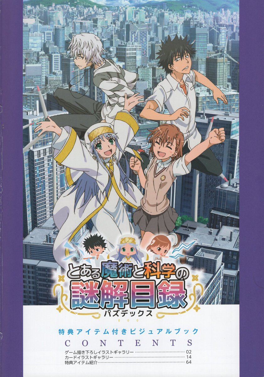 Kamijou Touma Remember Toaru Majutsu No Index Struggle Battle Here S カードイラストブックとある魔術と科学の謎解目録 パズデックス とある魔術の禁書目録 From The Puzzle Card Game T Co Dphx9dsgyt