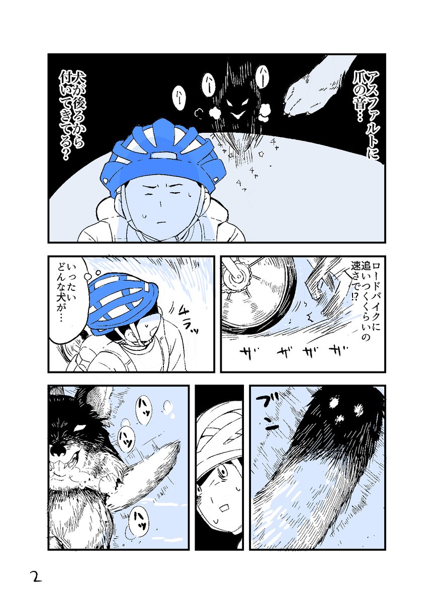 から聞いた不思議な話を漫画にしてみた 6-1 