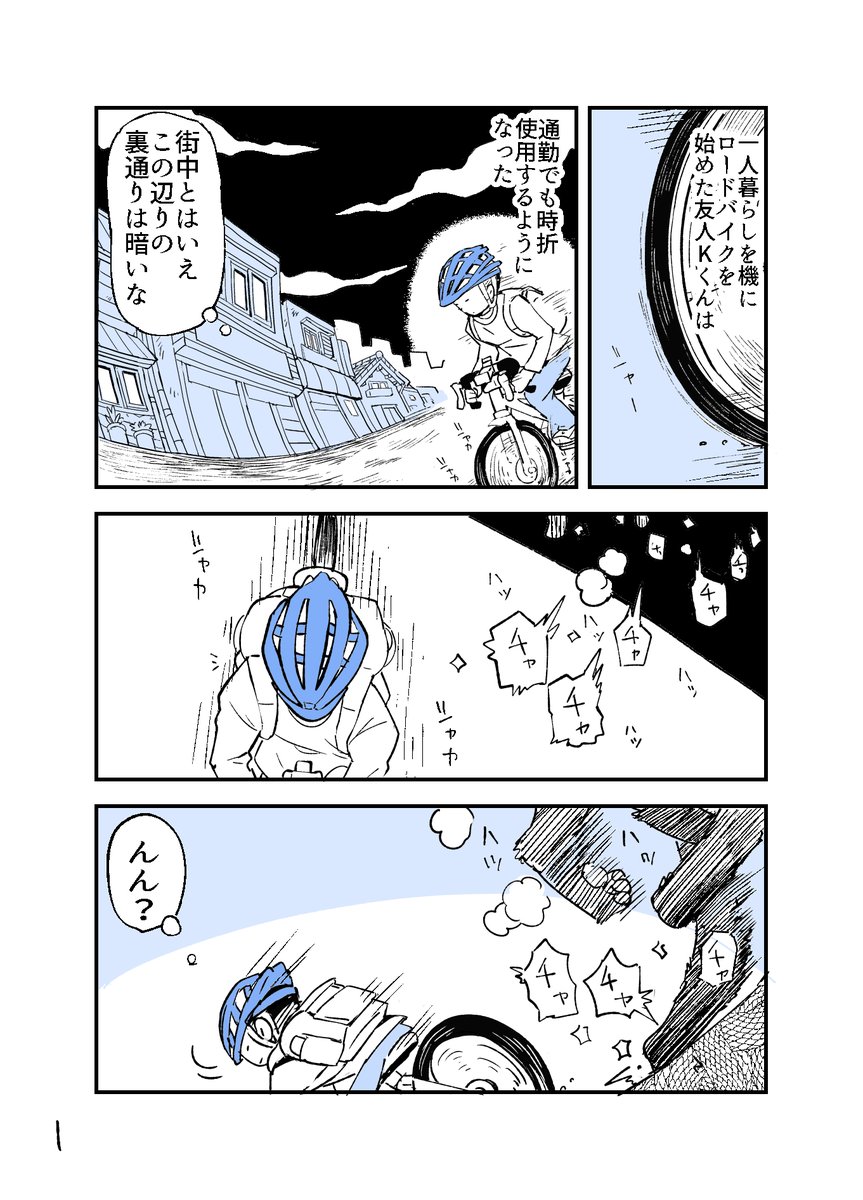 から聞いた不思議な話を漫画にしてみた 6-1 