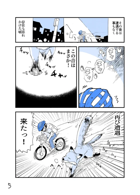 から聞いた不思議な話を漫画にしてみた 6-2 