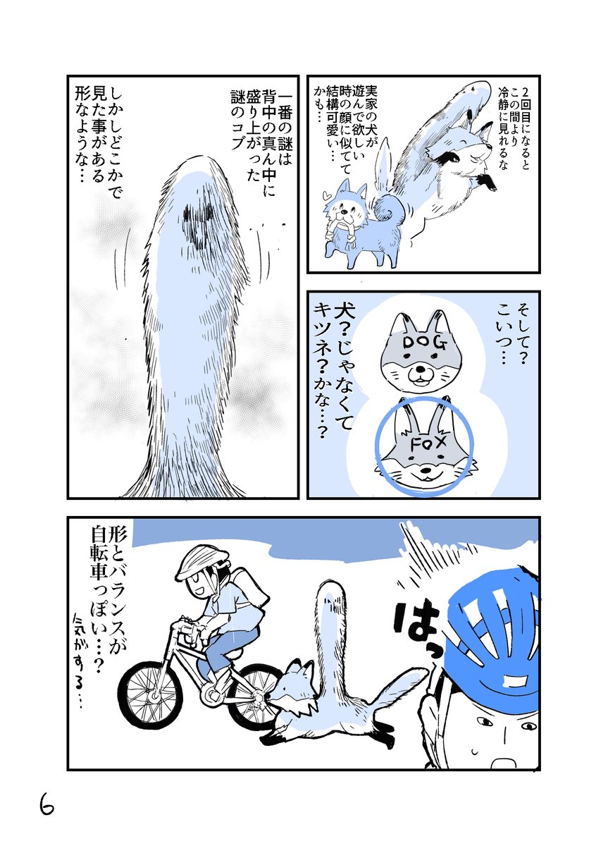 から聞いた不思議な話を漫画にしてみた 6-2 