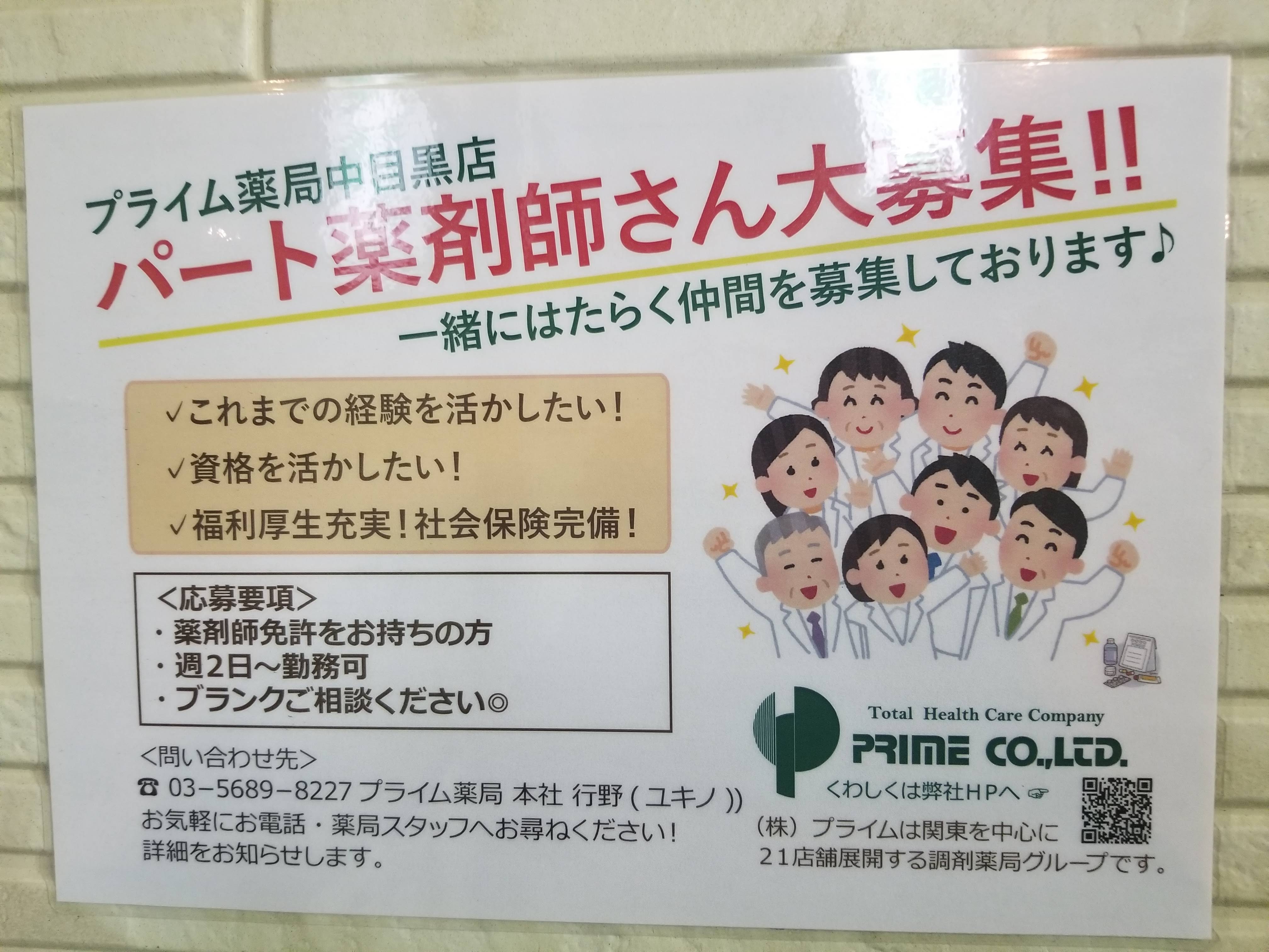 三浦靖雄 Twitterren 登録465号は中目黒のプライム薬局 薬剤師さん募集 の張り紙 素材には 医師や看護師 科学者 など 白衣を着る職業の男女が集合しているイラスト とありどこに需要があるのか不明でしたが ここにありました いすとやマッピング いらすとや