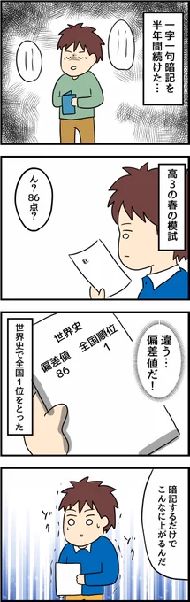 半年で偏差値48から80にあげた鈴田くんの話⑤ 