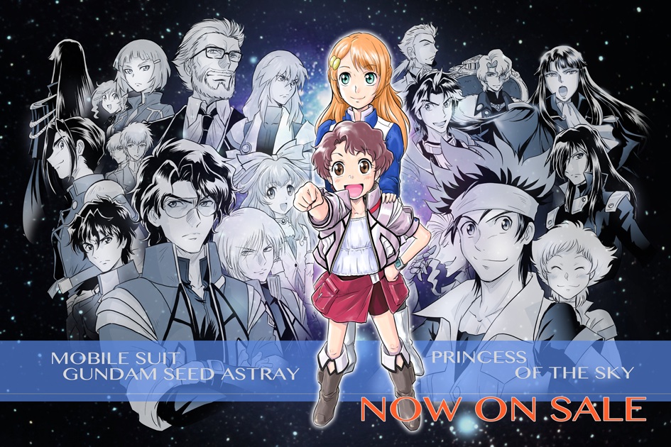 機動戦士ガンダムSEED ASTRAY 天空の皇女』 ロンド・ミナ・サハクは2