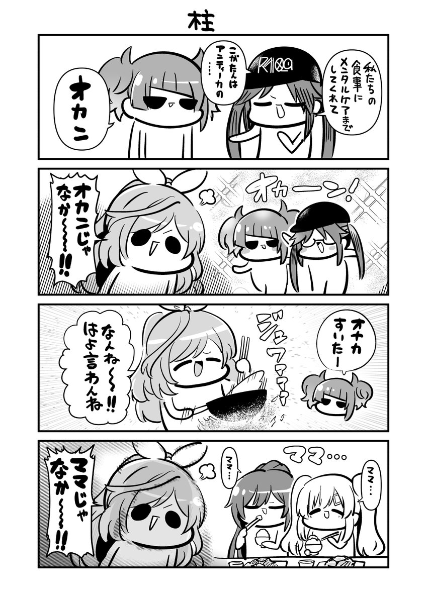 #月岡恋鐘 