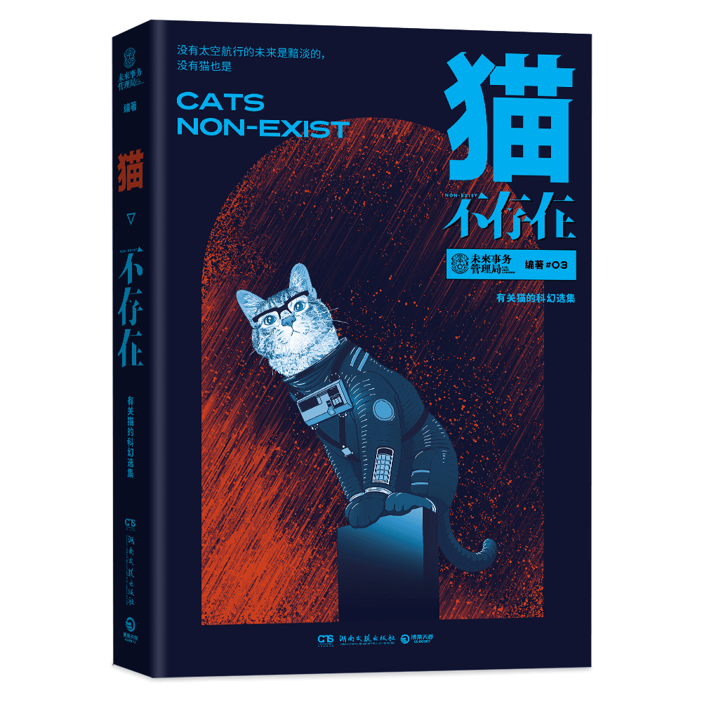 faaoffice's tweet photo. FAA’s third SF anthology "Cats Non-Exist" is here! 17 cat-themed stories and 5 cat-related essays in total! It features some brilliant cats stories from Chinese SF writers such as Wanxiang Fengnian, Zhou Wen, Liang Qingsan @liangqingsan , Mu Ming @congyun , and so on. https://t.co/fsBptjUr8x