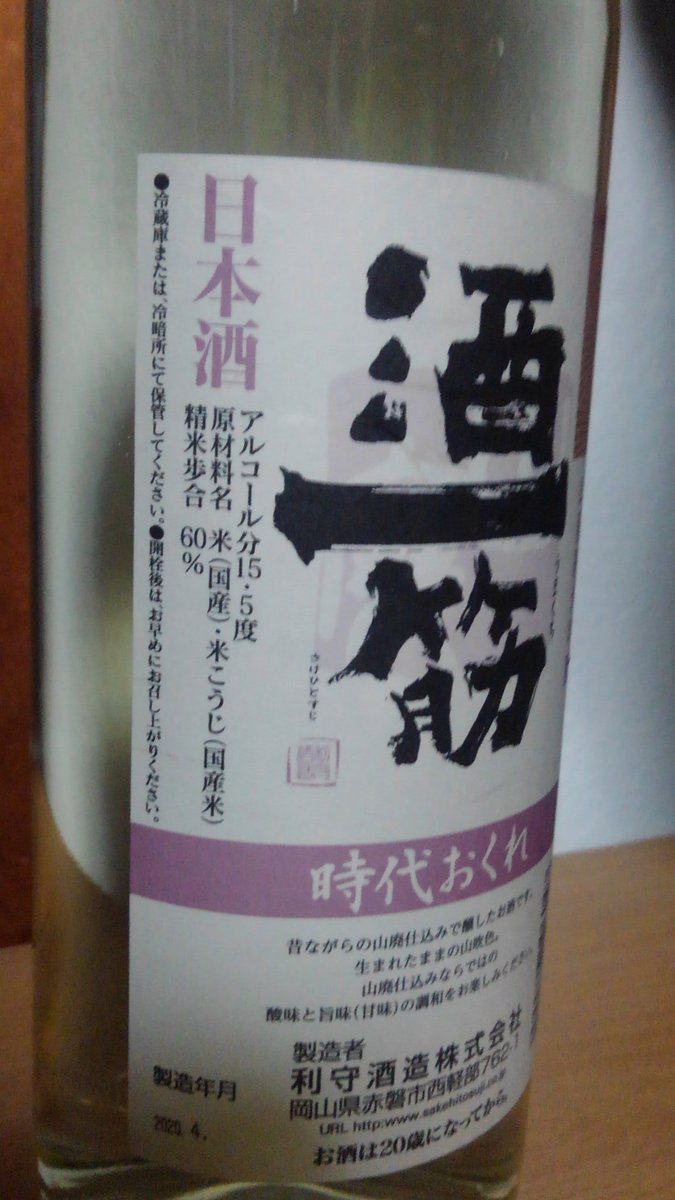 daibutu7's tweet photo. 昨日の日本酒「酒一筋 時代おくれ 山廃純米吟醸」@利守酒造！昔ながらの山廃仕込みでゆっくり醸されたお酒。旨味と酸味のバランスが最高です！やっぱ酒一筋、めちゃ好み！#日本酒  #日本酒で日本を元気に https://t.co/puqAx9ZkE8