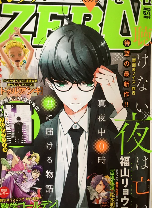 ヤングアニマルZERO発売中です!『百鬼夜京』巻中カラーで載せていただいてます単行本①巻も先日発売されたばかりですので、そちらもどうぞよろしくお願いします〜!!#ヤングアニマルアニマルゼロ#百鬼夜京 