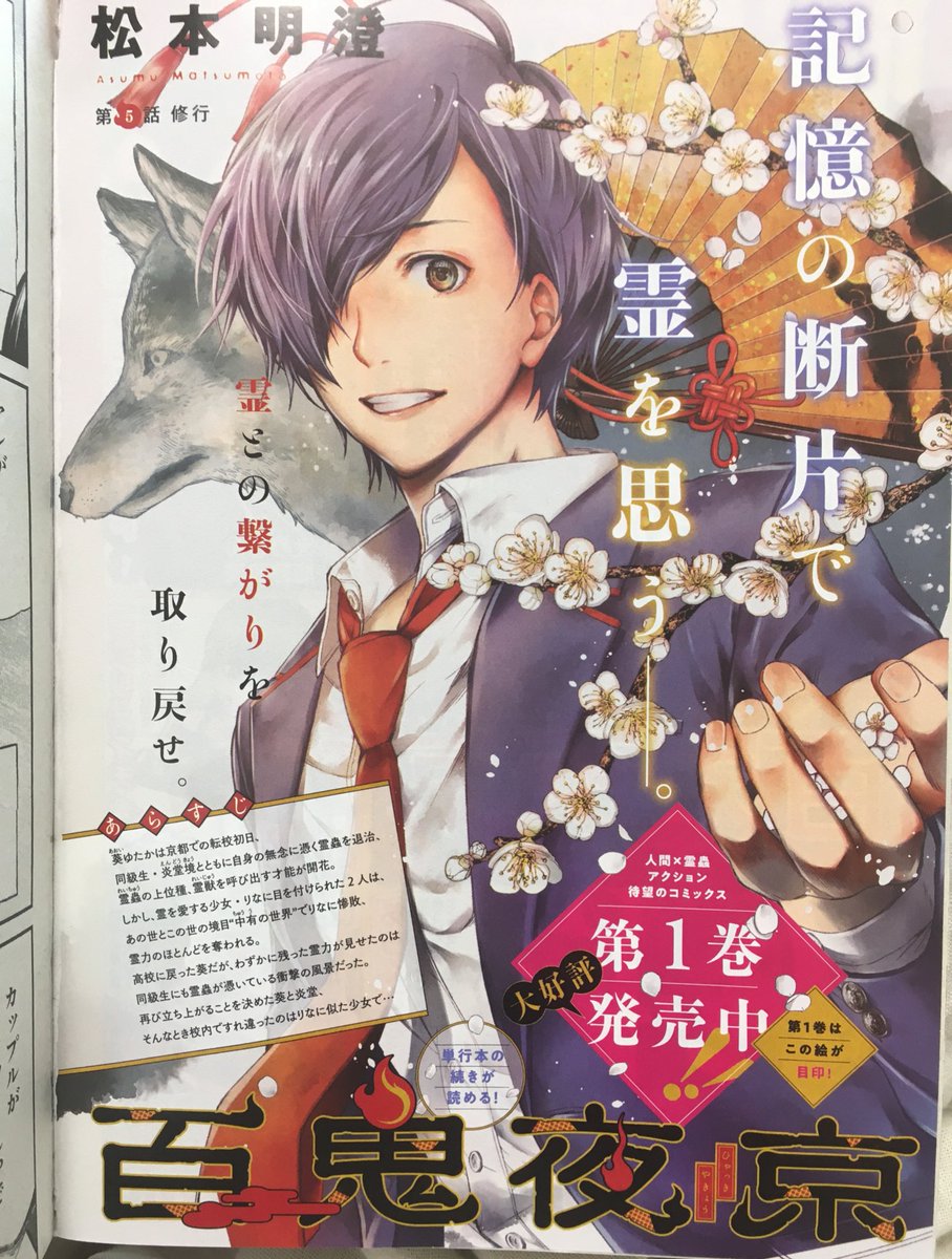 ヤングアニマルZERO発売中です!

『百鬼夜京』巻中カラーで載せていただいてます🏮🙌🙌🏮

🌸単行本①巻も先日発売されたばかりですので、そちらもどうぞよろしくお願いします〜!!😊

#ヤングアニマルアニマルゼロ
#百鬼夜京 