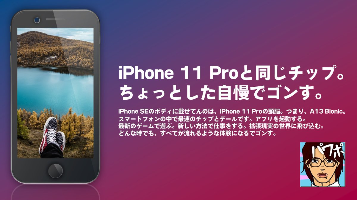 ShouPlanner's tweet photo. 自分のiPhone8から新しいiPhone SEに機種変更しないかわりに、ためしにパワポでつくってみたら予想以上にapple広告感が出たのに満足して、10万円の給付金を別で何に使おうか考えてたら、50万円以上の税金納付書が送られてきた在宅ワークの午後。 https://t.co/CSLIJ7DbKB