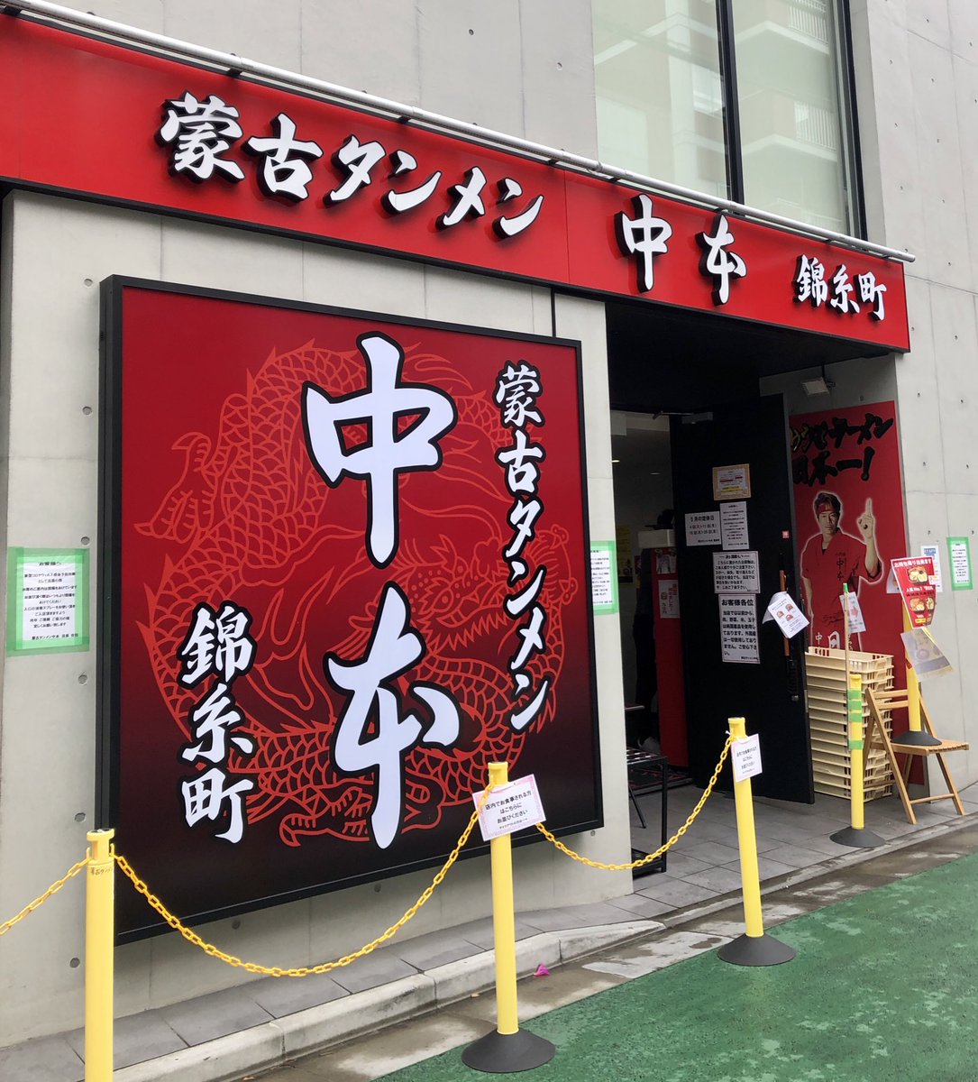 Shimo 蒙古タンメン中本 錦糸町店 北極の炎 3倍 追い唐辛子 トピ 玉スラ 背脂 ラーメン 激辛 麺スタグラム グルメ 錦糸町 Shimo 蒙古タンメン中本 錦糸町店 北極の炎 3倍 追い唐辛子 トピ 玉スラ 背脂 ラーメン 激辛 麺スタグラム グルメ 錦糸町