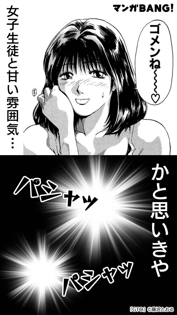 Uzivatel マンガbang 人気マンガが無料で読める Na Twitteru グレート ティーチャー鬼塚英吉 常識的に腐りきった教育現場に 非常識な正義の一撃 Gto が25巻まで読める Ios T Co Hokz8won34 Android T Co 7olnm9piik T Co Uzivatel マンガbang 人気マンガが無料で読める Na Twitteru グレート ティーチャー鬼塚英吉 常識的に腐りきった教育現場に 非常識な正義の一撃 Gto が25巻まで読める Ios T Co Hokz8won34 Android T Co 7olnm9piik T Co