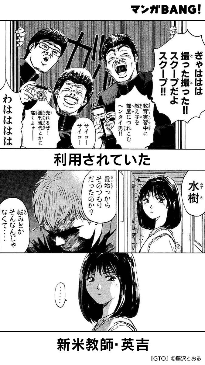 マンガbang 人気マンガが無料で読める グレート ティーチャー鬼塚英吉 常識的に腐りきった教育現場に 非常識な正義の一撃 Gto が25巻まで読める Ios T Co Hokz8won34 Android T Co 7olnm9piik T Co Izjqoljfxn マンガbang 人気マンガが無料で読める グレート ティーチャー鬼塚英吉 常識的に腐りきった教育現場に 非常識な正義の一撃 Gto が25巻まで読める Ios T Co Hokz8won34 Android T Co 7olnm9piik T Co Izjqoljfxn