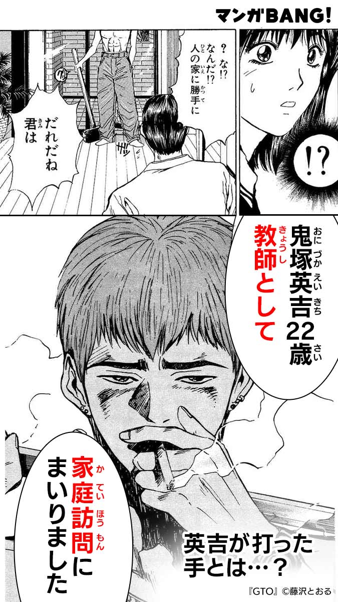 マンガbang 人気マンガが無料で読める グレート ティーチャー鬼塚英吉 常識的に腐りきった教育現場に 非常識な正義の一撃 Gto が25巻まで読める Ios T Co Hokz8won34 Android T Co 7olnm9piik T Co Izjqoljfxn