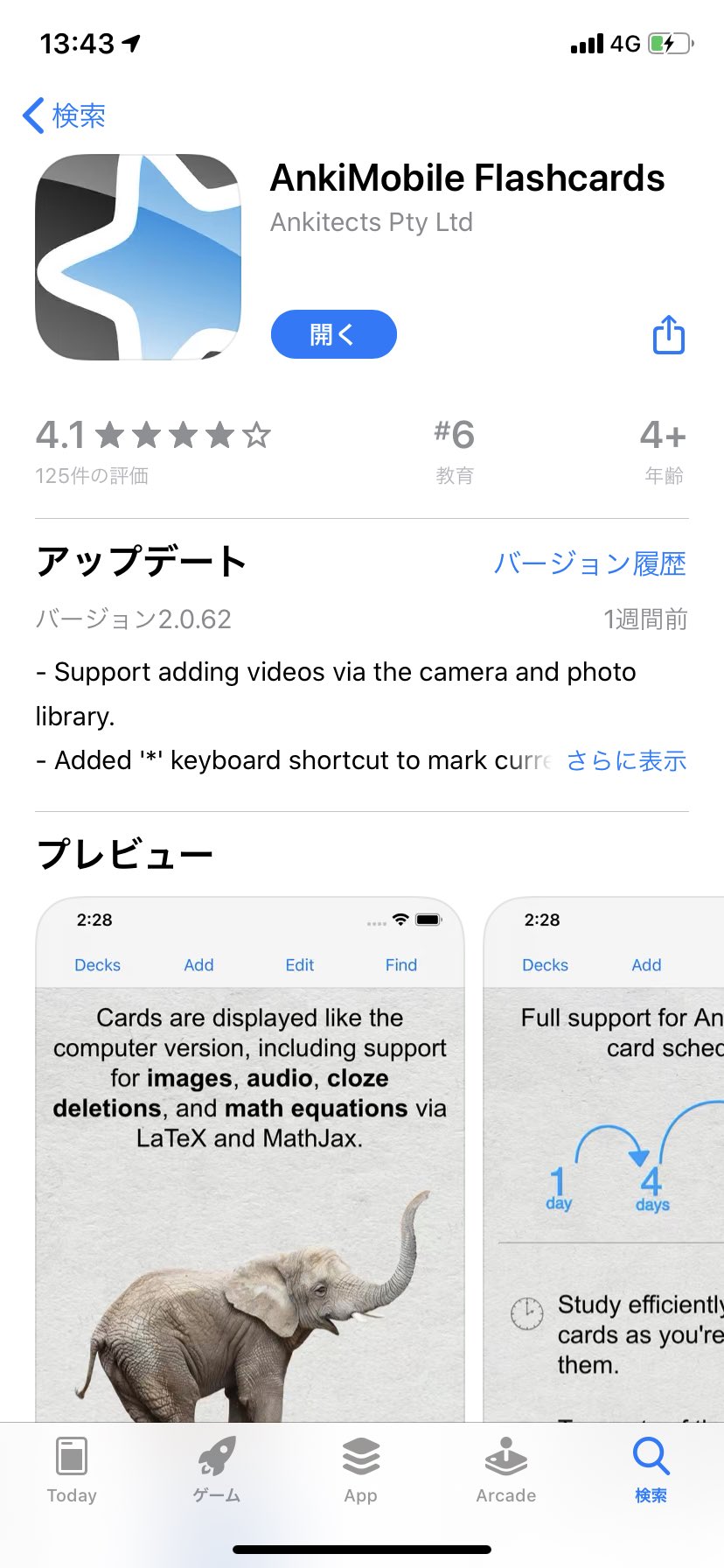 医学生のやり直し英語 勉強垢 Anki 合格 大学生 受験生 英語 英単語 暗記 勉強法 独学 予備校 Ankiってアプリを使いこなせたら 誰でも英単語の暗記が楽になる 最近気づいた これ受験生時代に知ってたら 理 合格出来ただろうな 使い方さえ分かれ