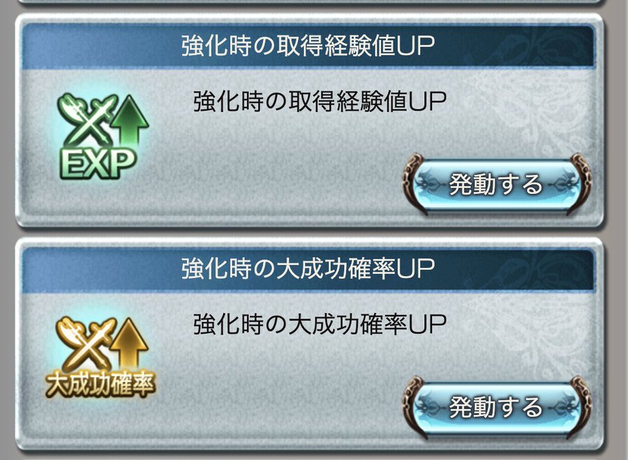 グラブル 強化素材の効率的な使い道まとめも ちいほいログ