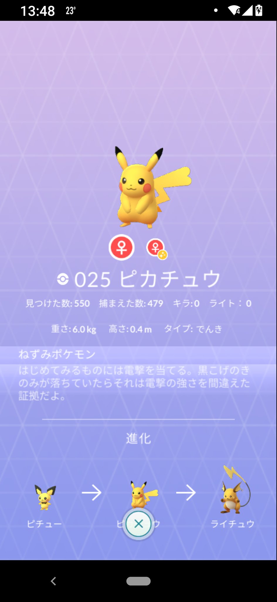 ট ইট র 西縁ゆかり 福岡帰省中 図鑑が盛大にバグってるらしく 大量に捕獲してるオスピカチュウが図鑑に反映されてないのに一匹しかいないはずの アローラライチュウがフルコンプしてる扱いになってる アローラライチュウは色違いのが南国感あっていいね