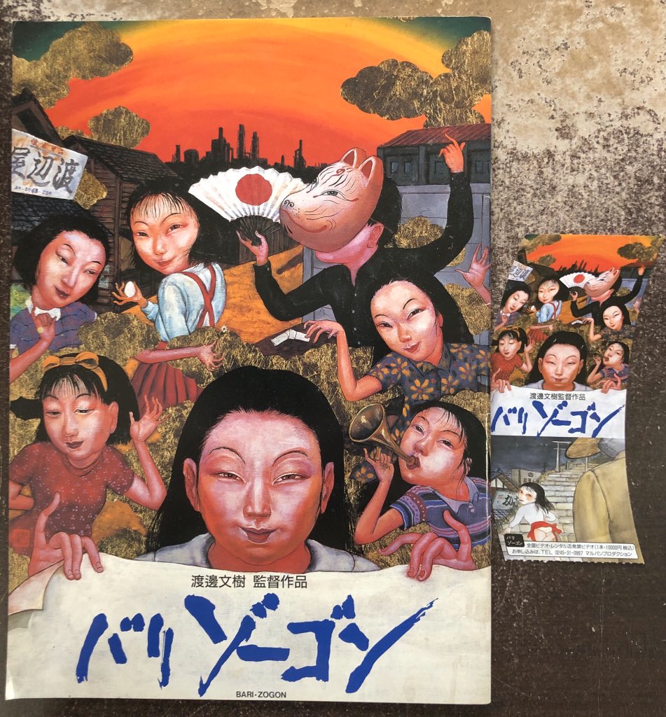 تويتر 古書 柘榴ノ國 ザクロノクニ 奈良 على تويتر 新着 渡邊文樹 監督作品 バリゾーゴン 罵詈雑言 パンフレット T Co Gyimu2rjdd